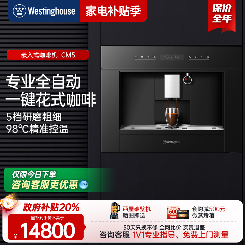西屋嵌入式家用咖啡机