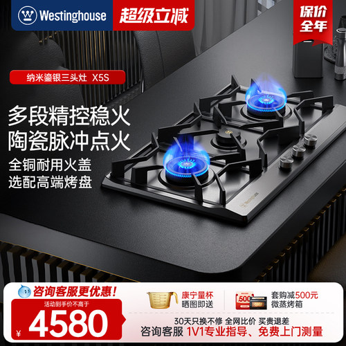 西屋家用燃气灶三头天然气灶X5S