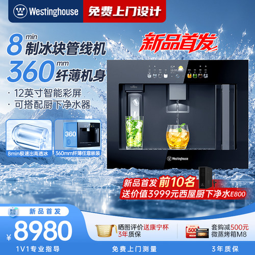 【新品制冰】西屋Q10嵌入式直饮水机家用冷热一体机管线机饮水机