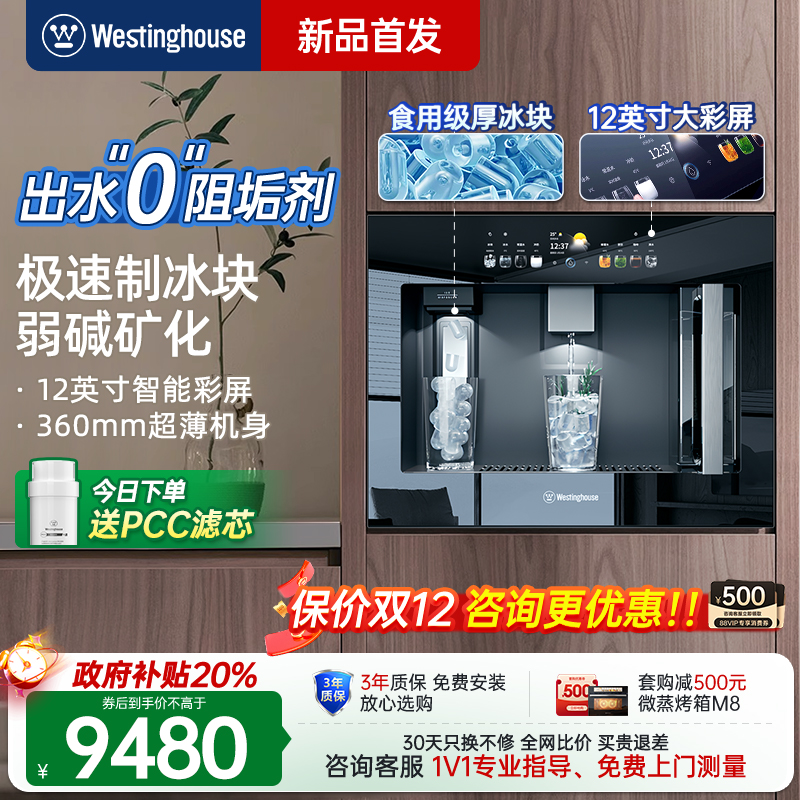 西屋新品Q8S制冰块冷热净水机