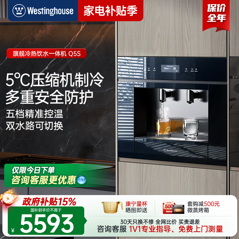 美国西屋嵌入式直饮水机家用Q5S