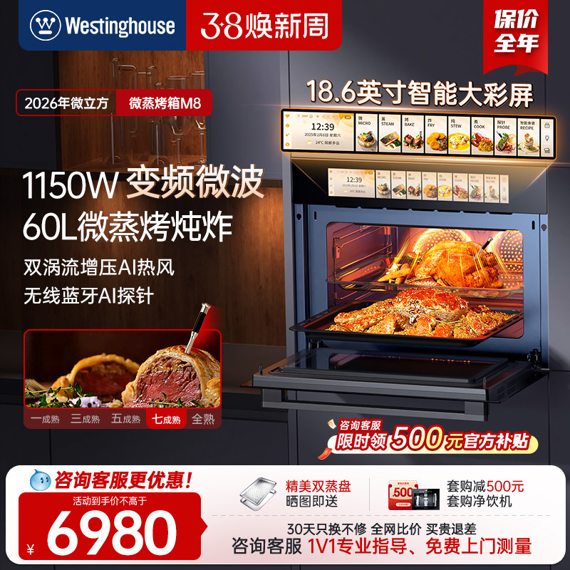 【新品】西屋微立方M8微蒸烤炸炖一体机嵌入式微蒸烤箱家用变频微