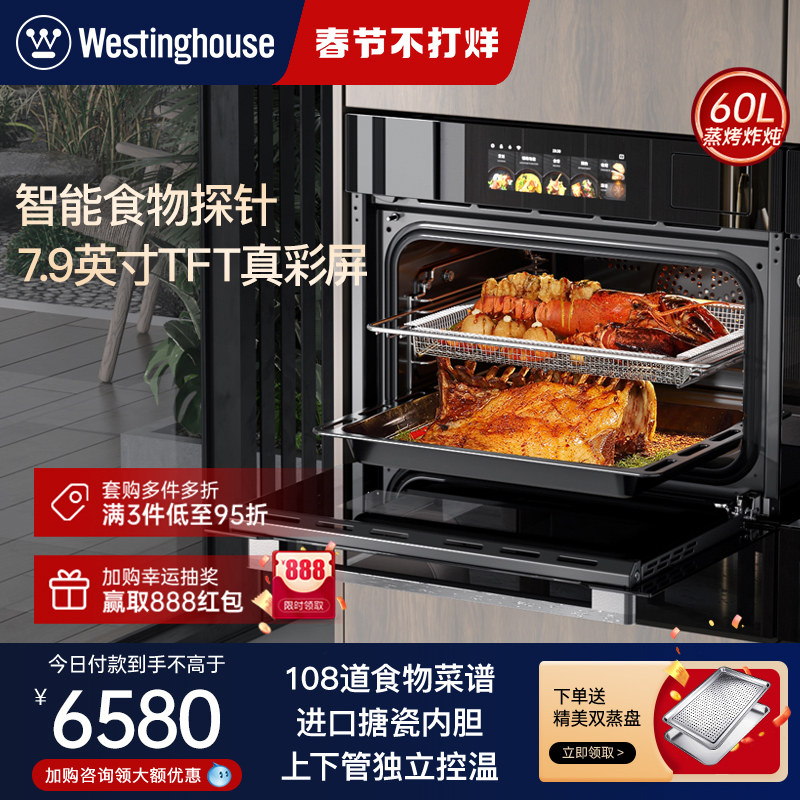美国西屋智能V8Pro蒸烤一体机嵌入式蒸烤炸家用蒸箱电烤箱60L容量