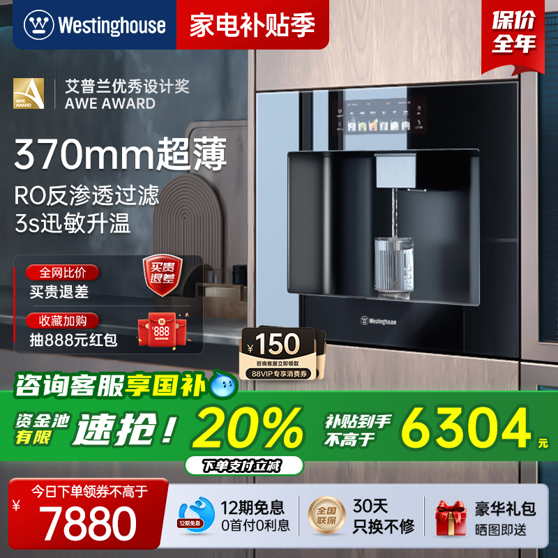 [政府补贴20%]西屋Q6嵌入直饮水机超薄净饮机管线机RO过滤净水器