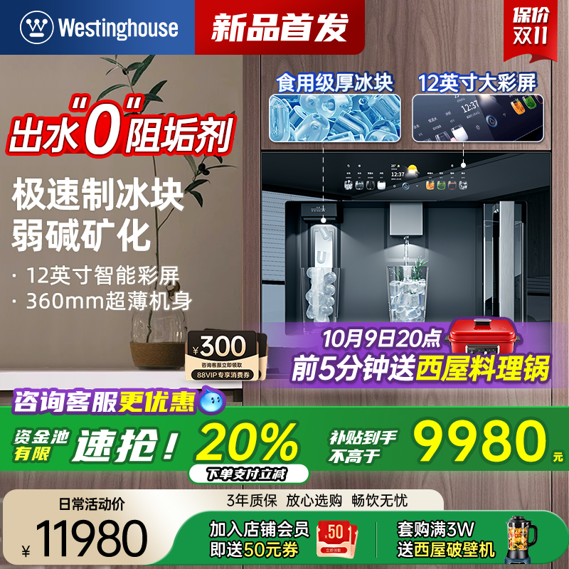 西屋新品Q8S制冰块冷热净水机
