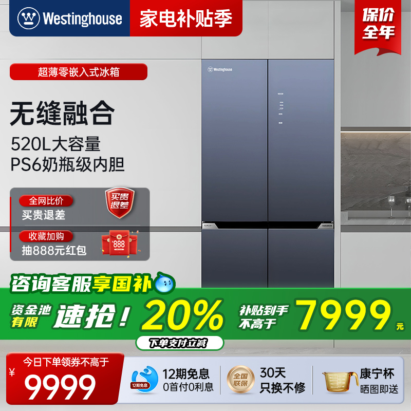 西屋嵌入式风冷冰箱超薄款