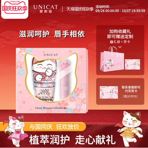变脸猫护手霜唇膏礼盒女保湿