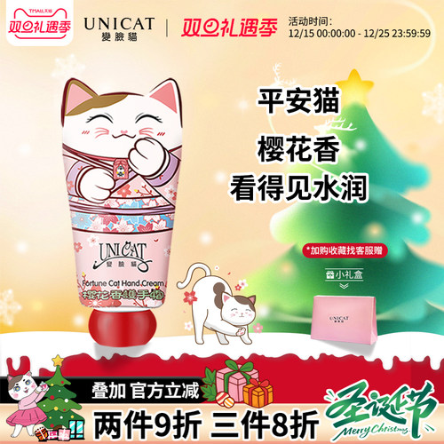 台湾省进口unicat变脸樱花护手霜