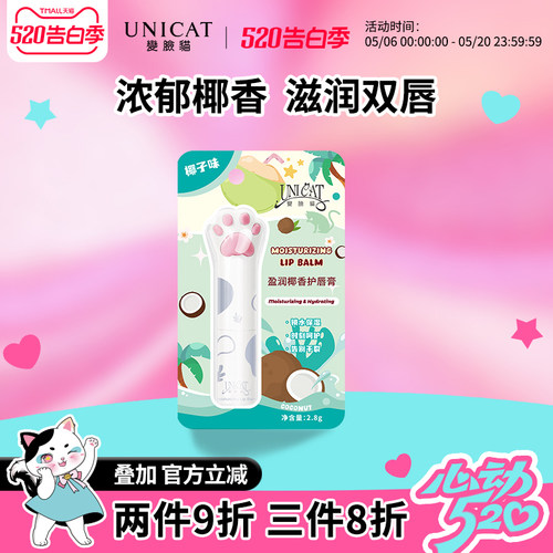变脸猫猫爪椰香润唇膏