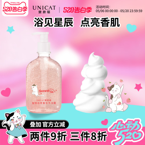 变脸猫蜜桃白茶沐浴露持久留香