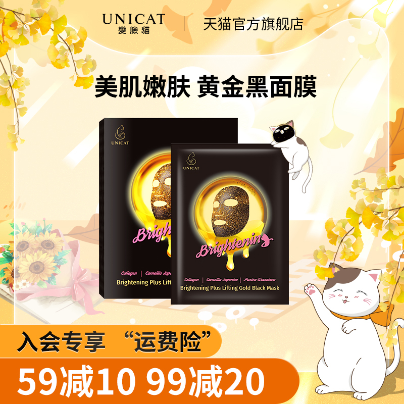 变脸猫黄金金箔黑面膜女滋润补水保湿贴片式男女