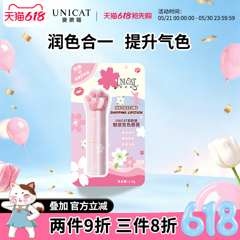 unicat变脸猫魅惑猫爪变色润唇膏女秋冬保湿滋润补水唇部护理