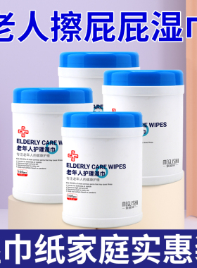 老年人专用湿纸巾老人卧床擦屁股成人护理湿巾纸桶装大包特价批发
