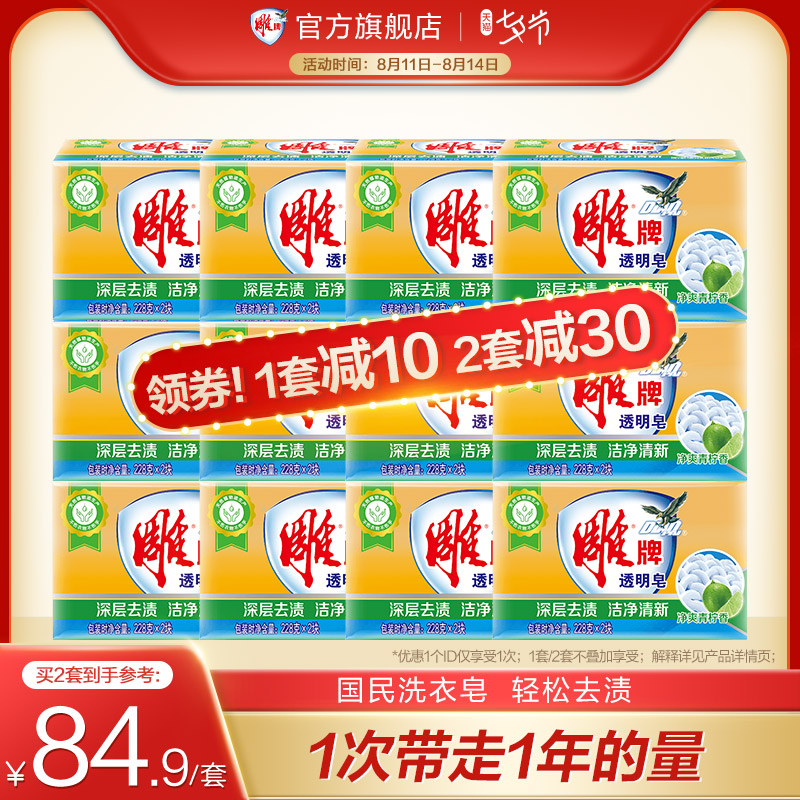 3雕牌洗衣皂劲爽青柠228g*24块肥皂透明皂促销装家庭装整箱