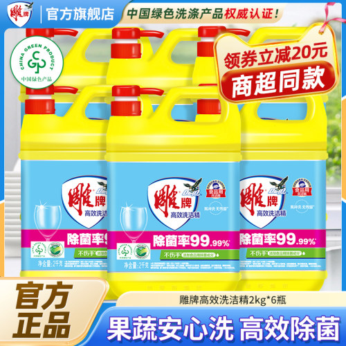 雕牌洗洁精易冲洗无残留