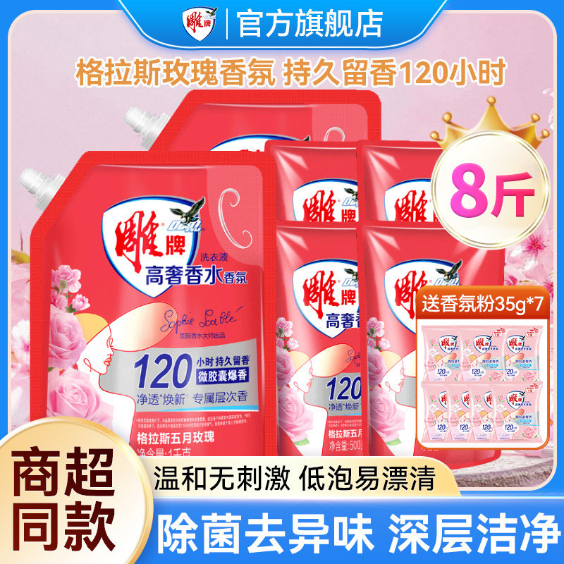 雕牌高奢香水香氛洗衣液1kg