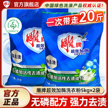 雕牌洗衣粉5kg2大袋20斤家用实惠大包袋装茉莉香味持久肥皂粉官方