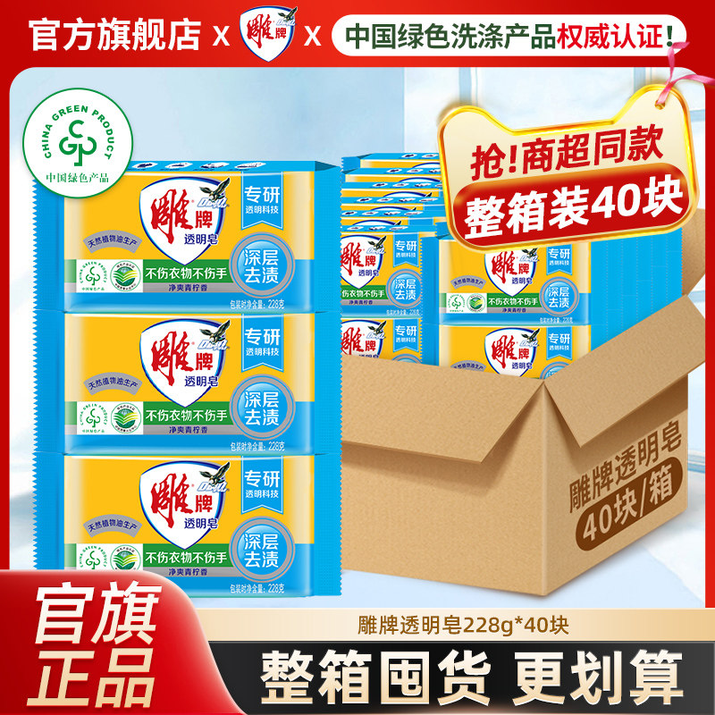 雕牌洗衣皂肥皂40块整箱批发228g独立包装透明皂家用实惠囤货正品