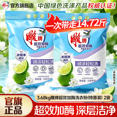 【顽渍轻松洗】雕牌洗衣粉家庭用3.68kg大袋整箱批实惠正品旗舰店