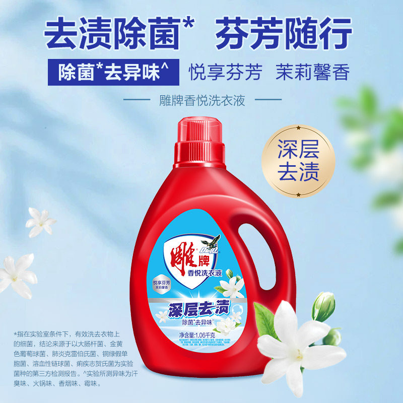 超能香悦洗衣液1.06kg深层去渍家用实惠装官方正品旗舰店cx