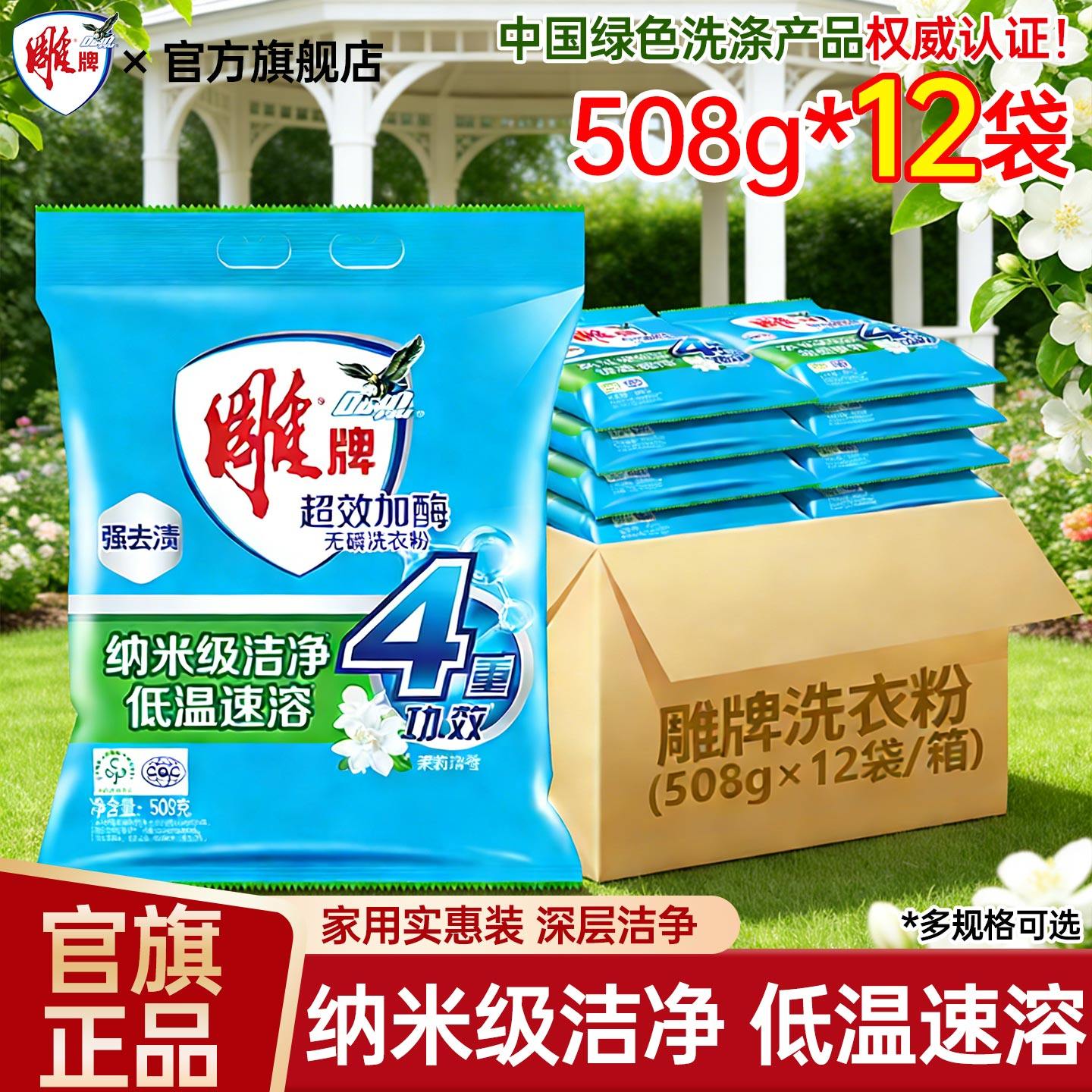 雕牌洗衣粉508g12袋整箱整批发袋装家用洗衣服粉实惠装官方旗舰店,洗护清洁剂/卫生巾/纸/香薰,洗衣粉/爆炸盐/活氧泡洗粉,淘宝优惠券,粉丝福利购,淘宝优惠卷