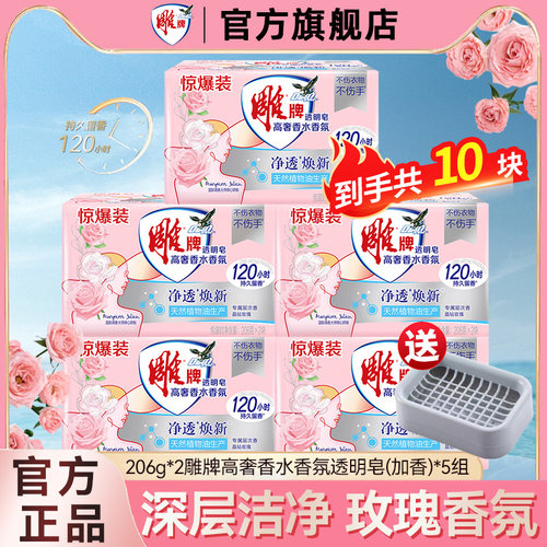 雕牌高奢香氛香水透明皂