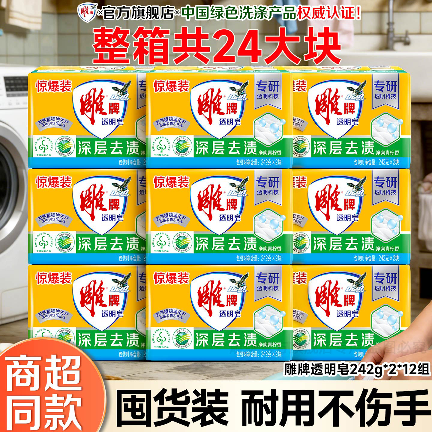 雕牌洗衣皂242g24块整箱批家庭实惠装老肥皂家用透明皂官方旗舰店