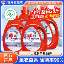 雕牌洗衣液28斤除菌薰衣草香味持久家用实惠装整箱批发旗舰店正品
