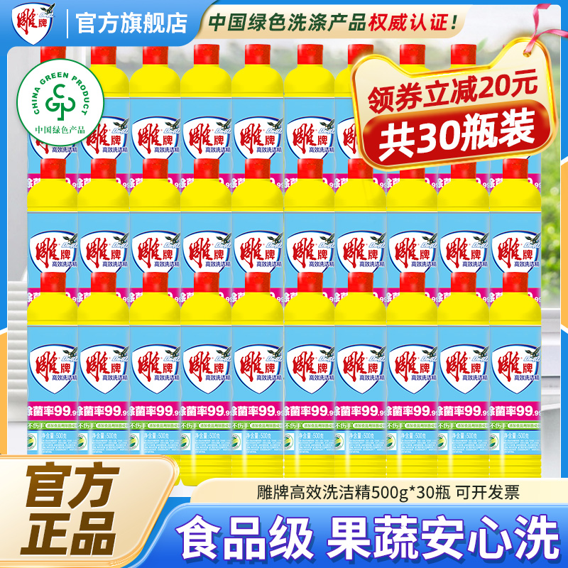 雕牌洗洁精清爽去油可清洗果蔬