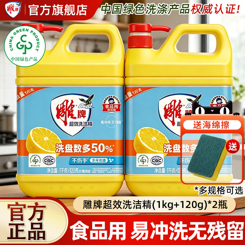 雕牌通用1.12kg大瓶超效洗洁精图片