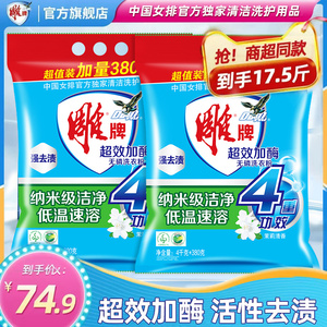 雕牌洗衣粉17.5斤家用肥皂粉家庭实惠装大袋装机洗官方旗舰店正品