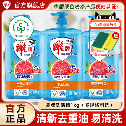 雕牌红柚洗洁精1kg快速去油