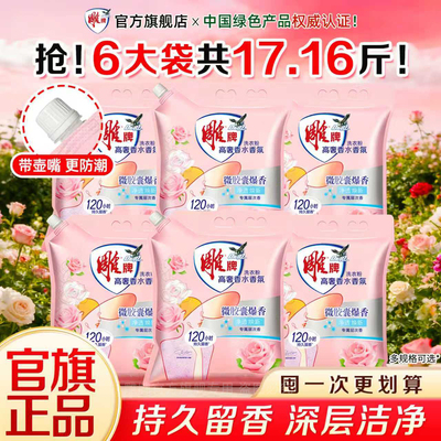 【整箱17.16斤】雕牌香氛洗衣粉1.43kg6大袋家用实惠装官方旗舰店