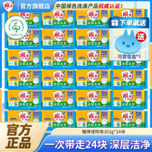雕牌肥皂洗衣皂透明皂102g24块去污家用实惠装整箱批发官方旗舰店