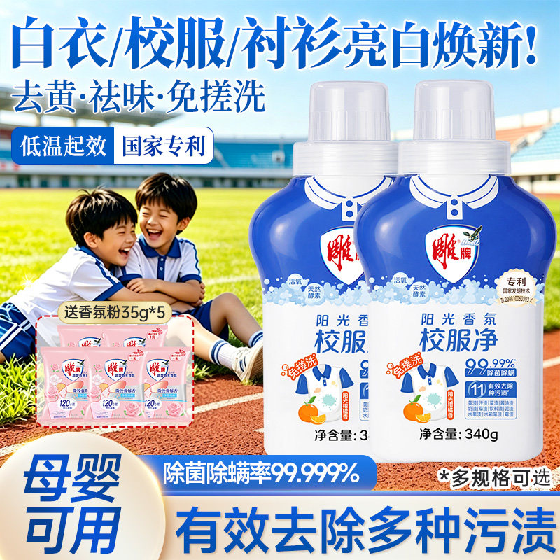 【去黄去渍】雕牌校服净活氧泡洗粉除菌家庭用实惠装爆炸盐官方店