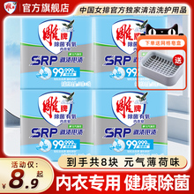 雕牌内衣皂除菌女士内裤专用洗衣皂肥皂100g*8块家用实惠装旗舰店