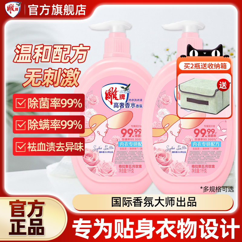 雕牌内衣洗衣液1kg袪血渍去异味除菌深层洁净温和配方手洗洗衣液