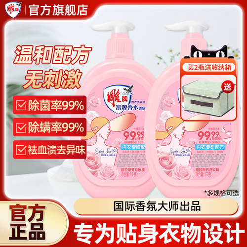 雕牌内衣洗衣液1kg袪血渍去异味除菌深层洁净温和配方手洗洗衣液