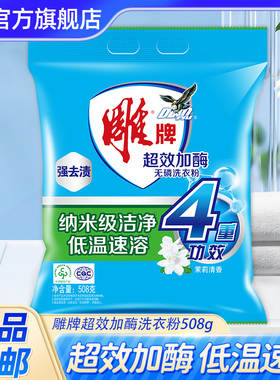 【U先】雕牌洗衣粉508g洗衣粉无磷洗衣粉超效加酶粉袋装茉莉清香