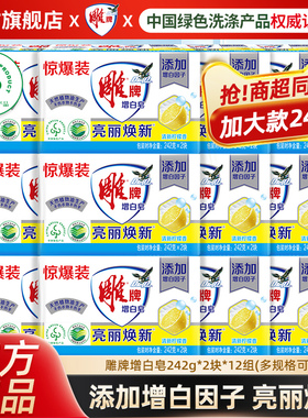 雕牌增白皂洗衣皂整箱批242g深层去渍亮白衣物洗衣服肥皂24块正品