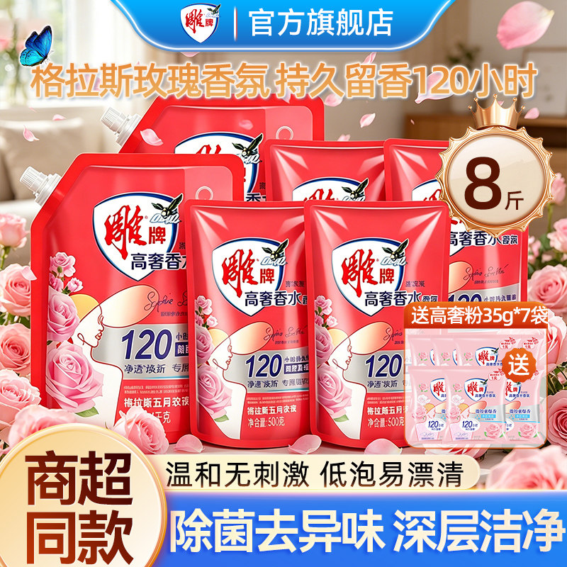 雕牌高奢香水香氛洗衣液1kg图片