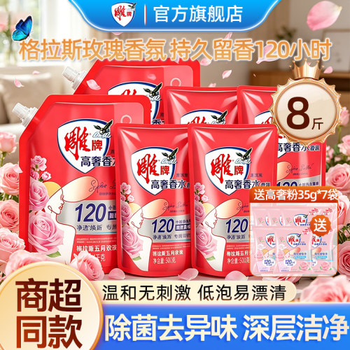 雕牌高奢香水香氛洗衣液1kg