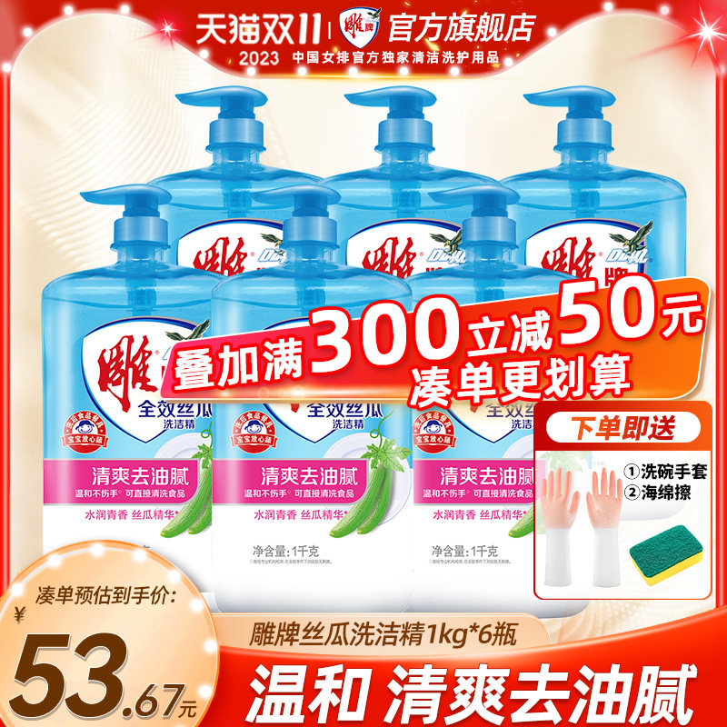 雕牌洗洁精小瓶1kg*6瓶全效丝瓜洗涤精清爽去油腻洗碗家用整箱批怎么样,好用不?