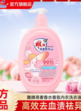 雕牌高奢香氛内衣清洗液女士内衣裤洗衣液除菌除螨去血渍去异味J