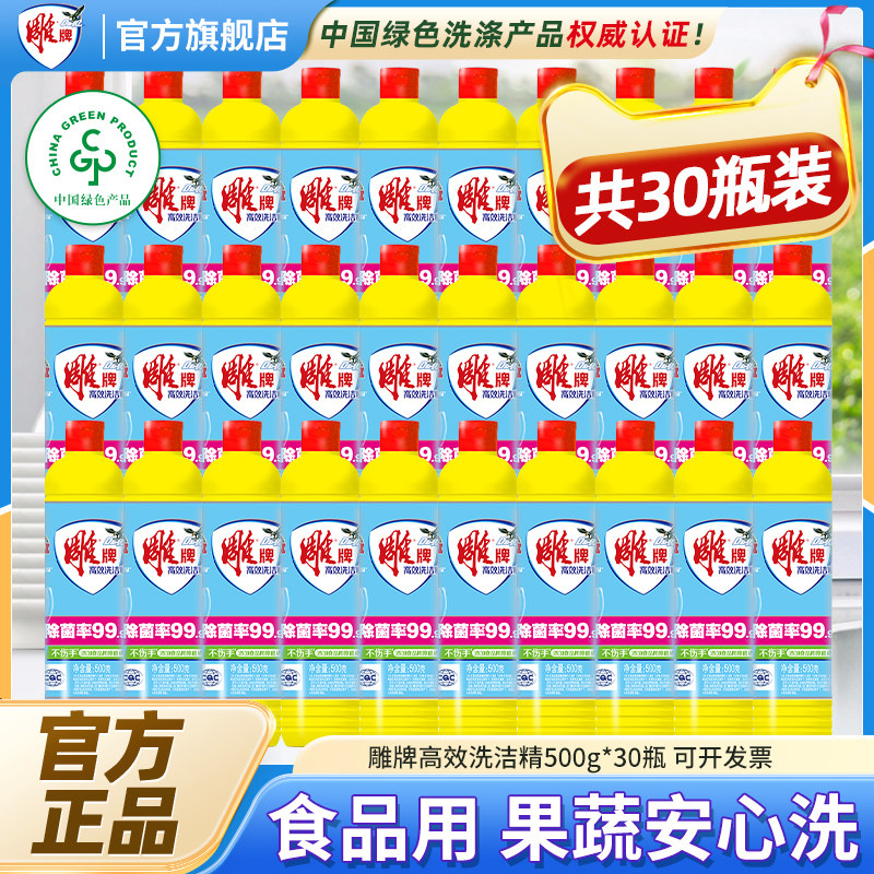 雕牌洗洁精清爽去油可清洗果蔬图片