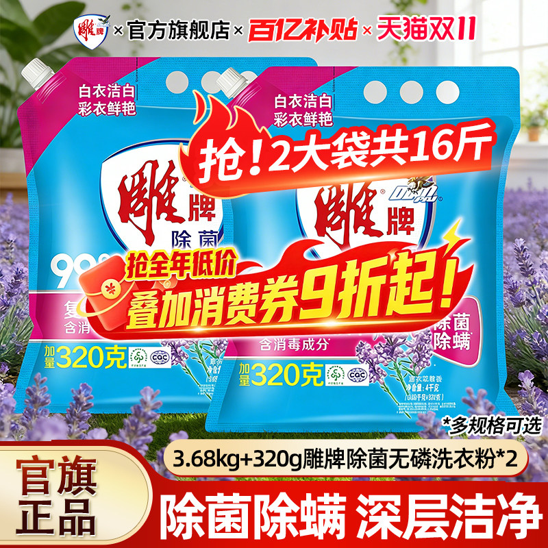 雕牌无磷洗衣粉4kg2大袋去渍泡洗除菌香味持久整箱批实惠装官网