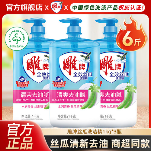 雕牌洗洁精一滴去油丝瓜香型