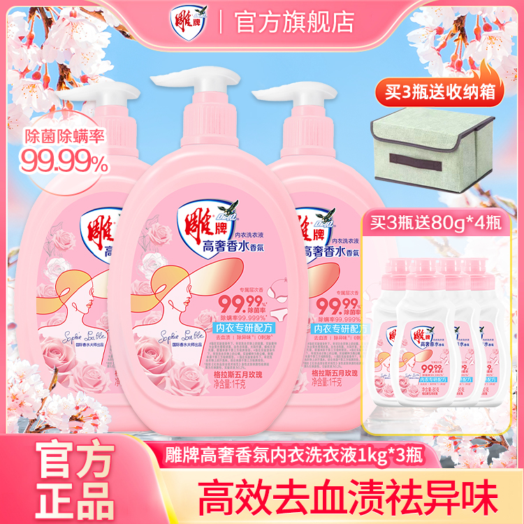 雕牌内衣清洗液女士内衣内裤洗衣液专用去血渍异味正品官方旗舰店