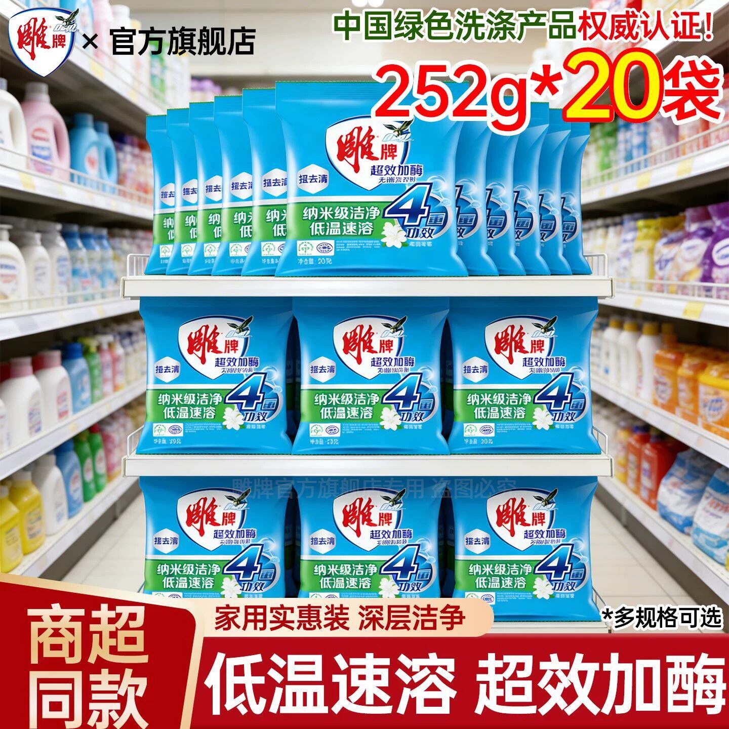 雕牌洗衣粉252g*20袋装实惠家用