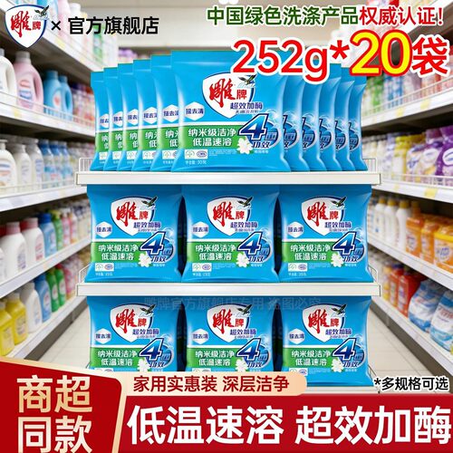 雕牌洗衣粉252g*20袋装实惠家用
